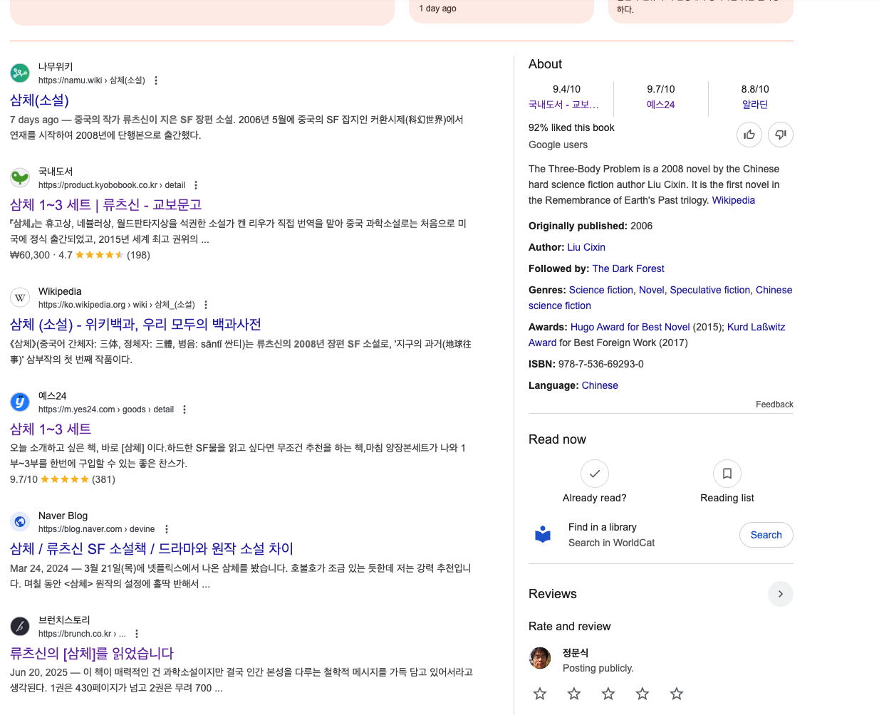 책 삼체 검색 결과 페이지